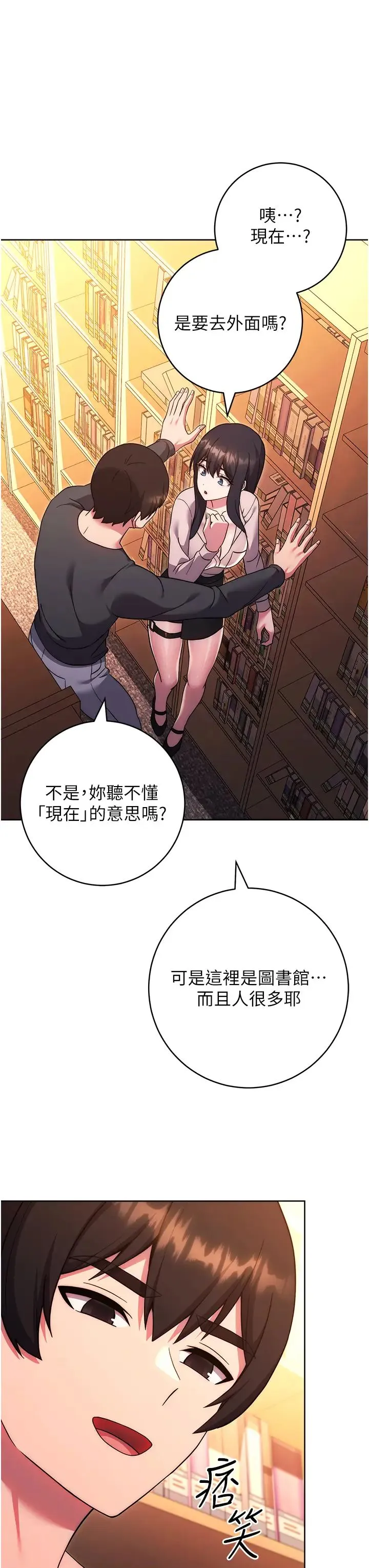 练爱选择题 - 第36話-色膽包天的小妖精 - page 55