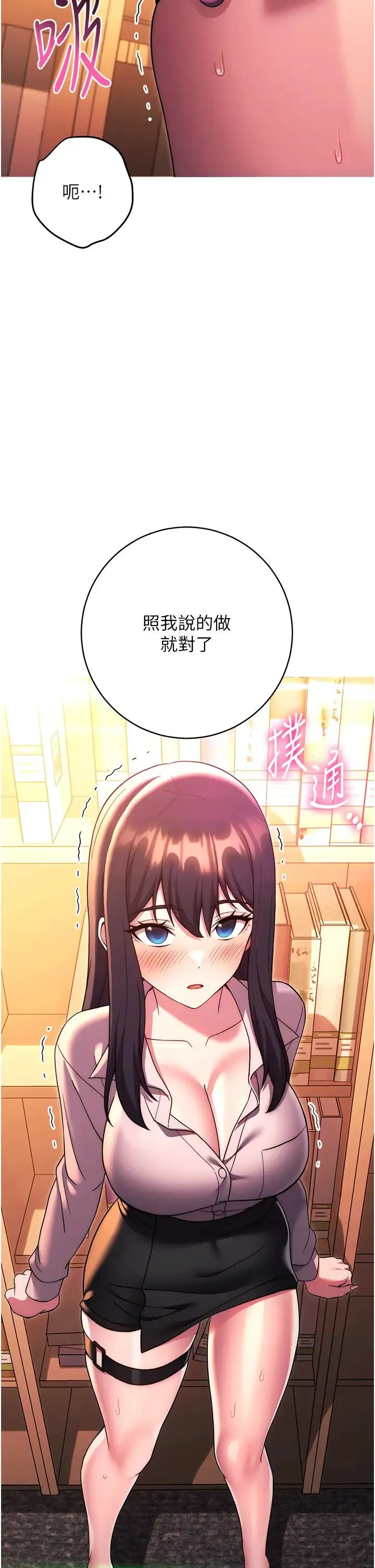 练爱选择题 - 第36話-色膽包天的小妖精 - page 58