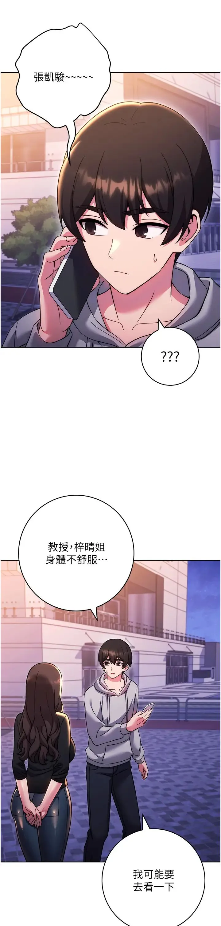 练爱选择题 - 第33話-小穴隻為你開開 - page 47