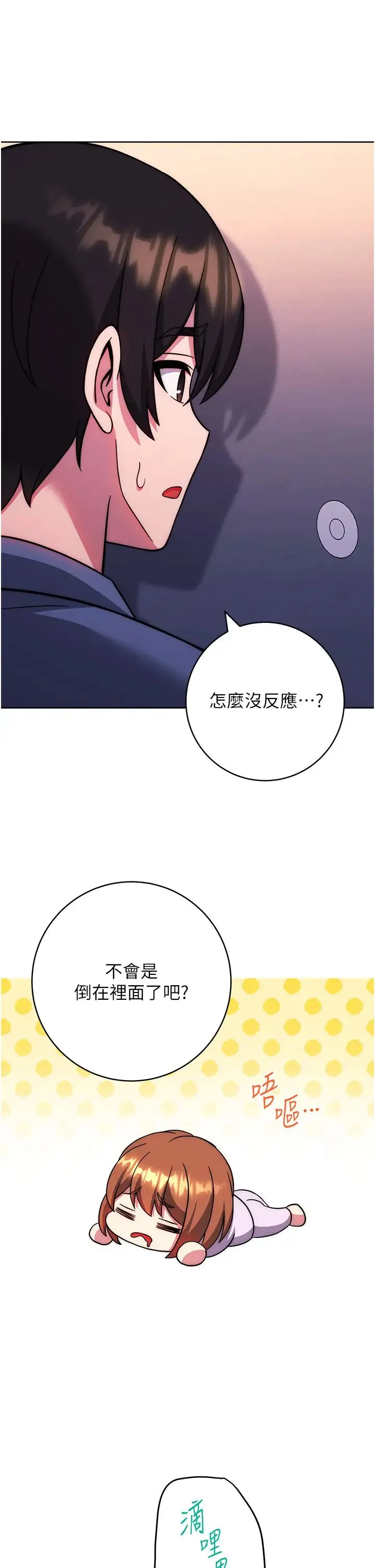 练爱选择题 - 第33話-小穴隻為你開開 - page 55