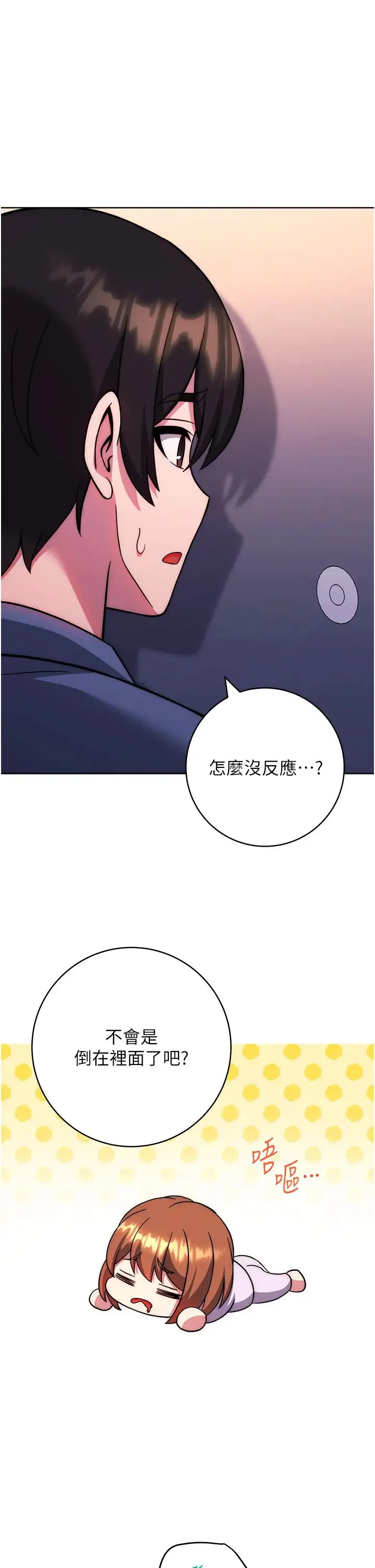 练爱选择题 - 第34話-妳下面積瞭好多汗… - page 1