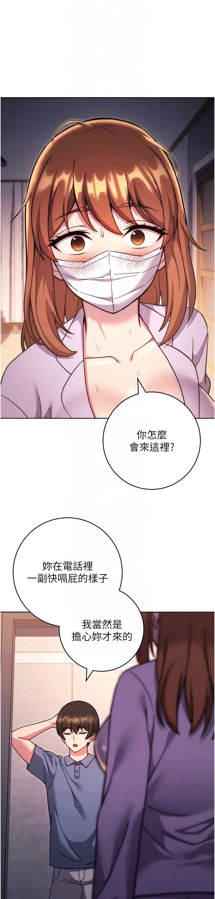 练爱选择题 - 第34話-妳下面積瞭好多汗… - page 6