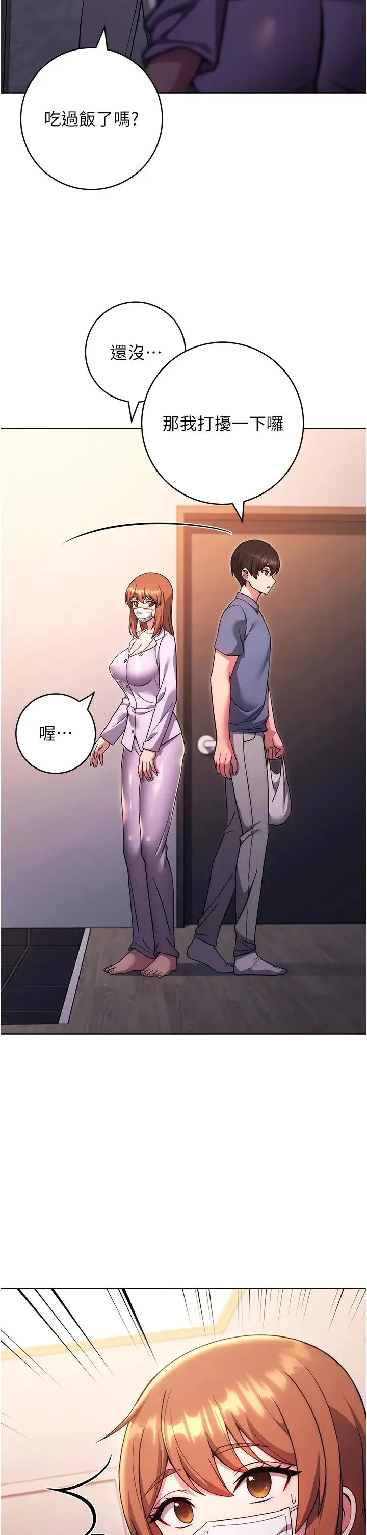 练爱选择题 - 第34話-妳下面積瞭好多汗… - page 7