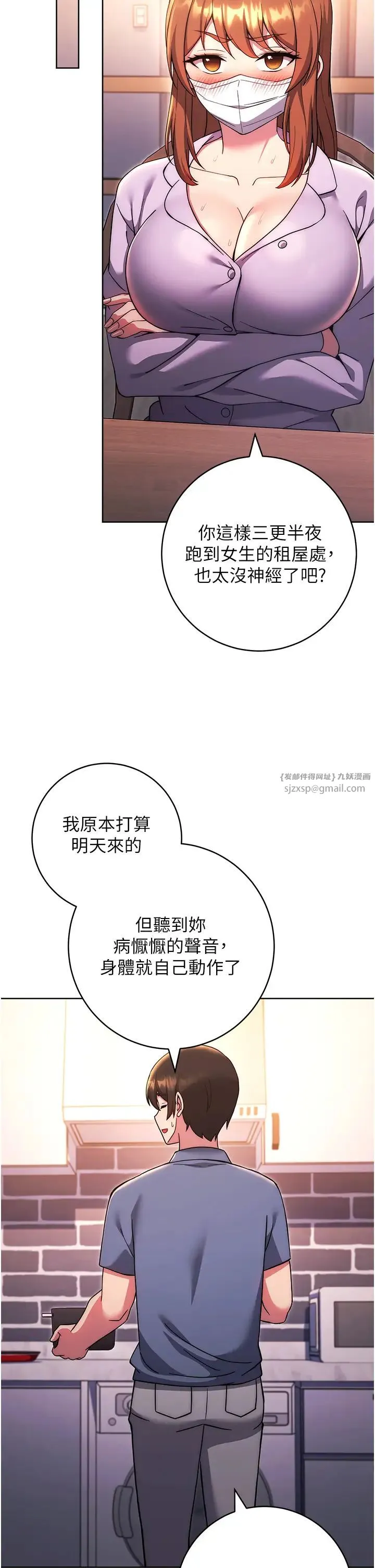 练爱选择题 - 第34話-妳下面積瞭好多汗… - page 11