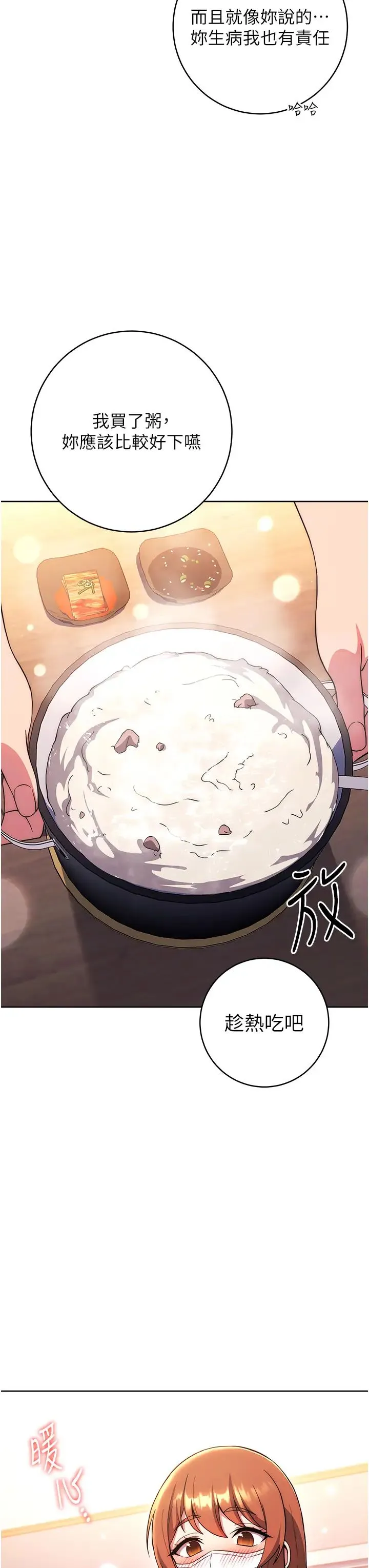 练爱选择题 - 第34話-妳下面積瞭好多汗… - page 12