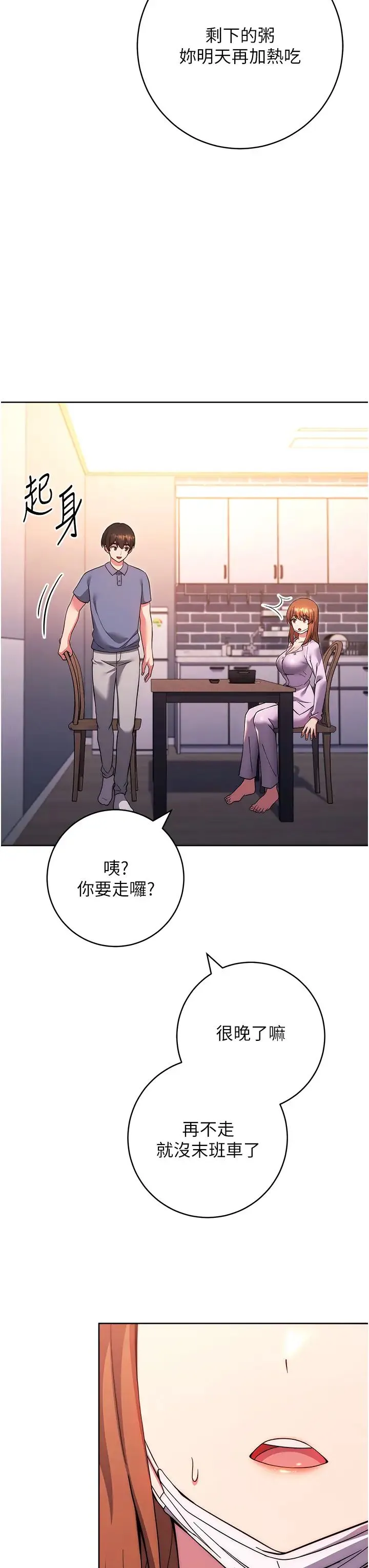 练爱选择题 - 第34話-妳下面積瞭好多汗… - page 16
