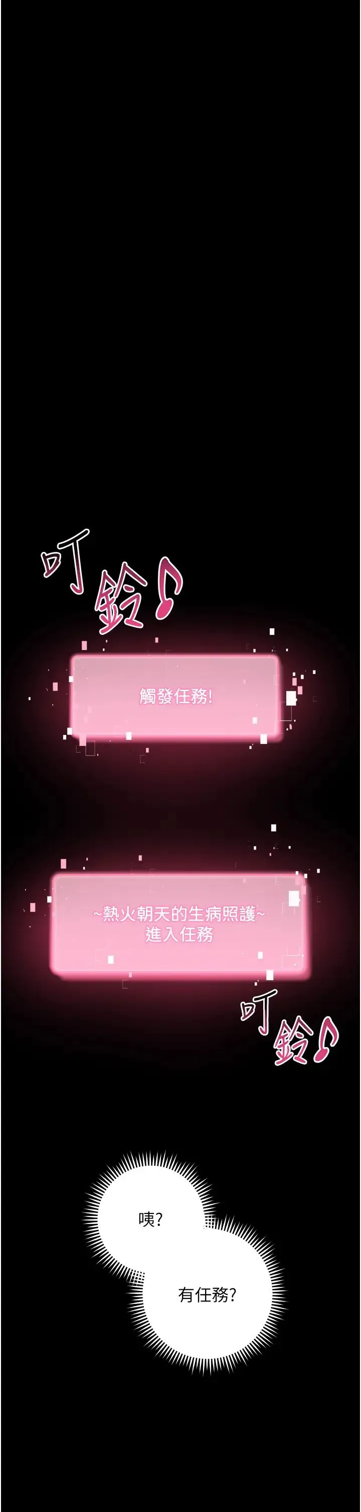 练爱选择题 - 第34話-妳下面積瞭好多汗… - page 25