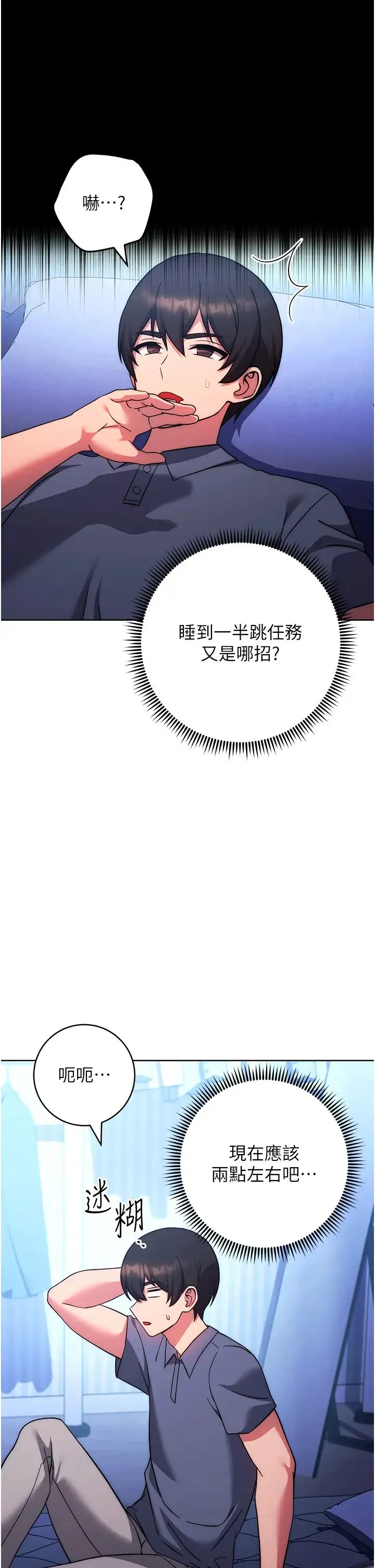 练爱选择题 - 第34話-妳下面積瞭好多汗… - page 27