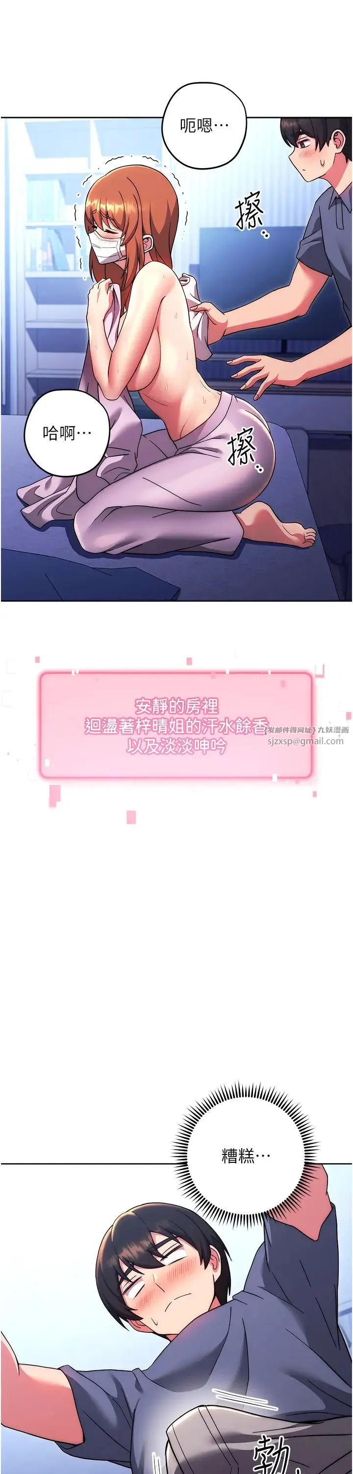 练爱选择题 - 第34話-妳下面積瞭好多汗… - page 39