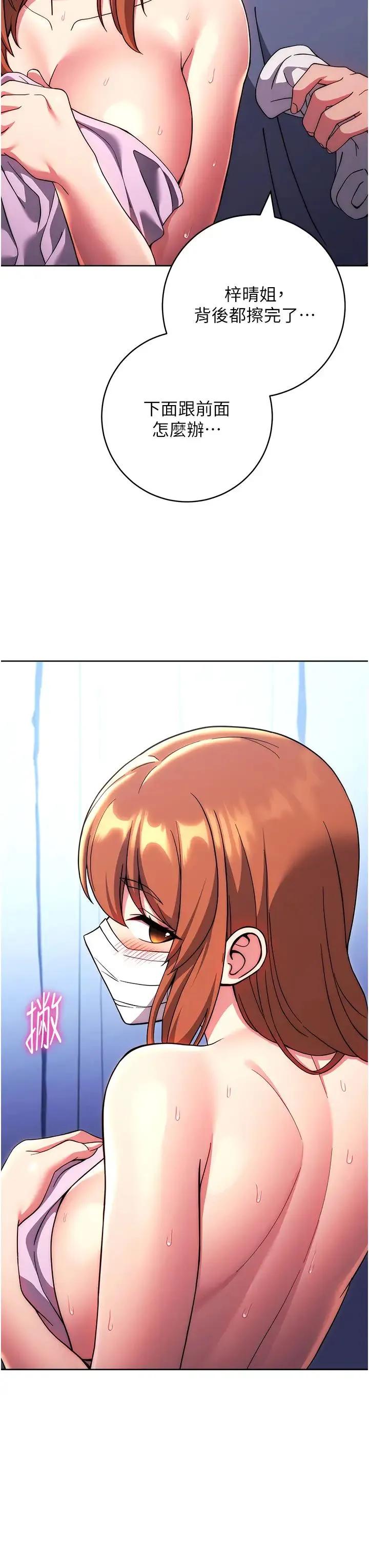 练爱选择题 - 第34話-妳下面積瞭好多汗… - page 41