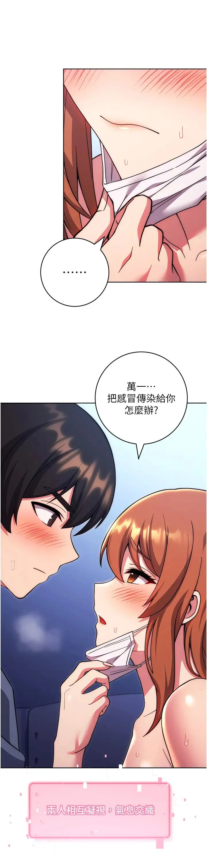 练爱选择题 - 第34話-妳下面積瞭好多汗… - page 51