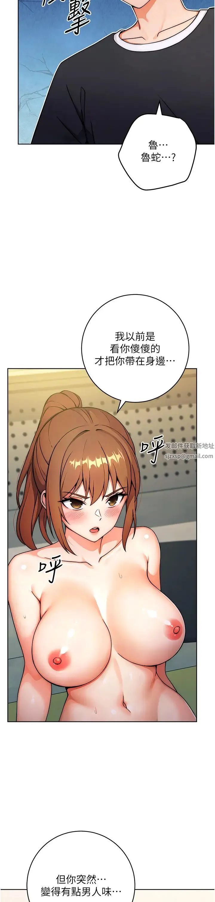 练爱选择题 - 第9话-用肉棒教训死母狗 - page 19