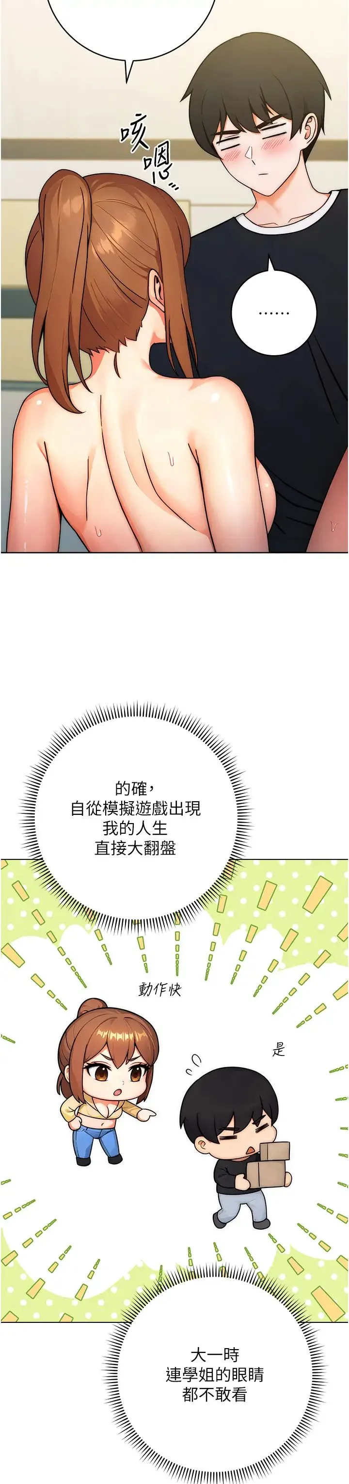 练爱选择题 - 第9话-用肉棒教训死母狗 - page 20