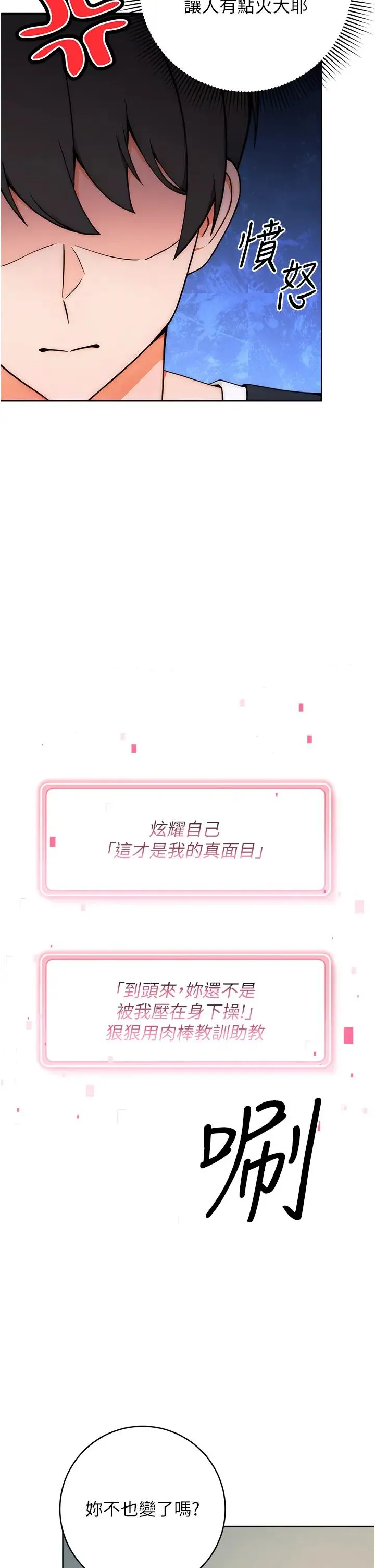 练爱选择题 - 第9话-用肉棒教训死母狗 - page 23
