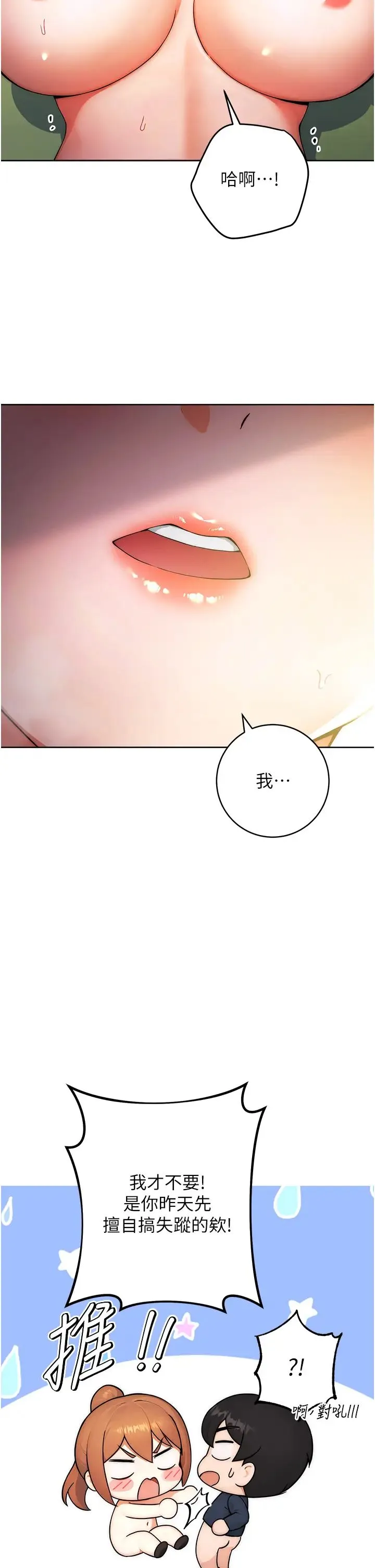 练爱选择题 - 第9话-用肉棒教训死母狗 - page 35