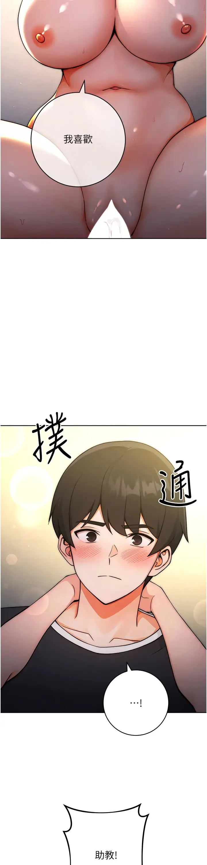 练爱选择题 - 第9话-用肉棒教训死母狗 - page 39