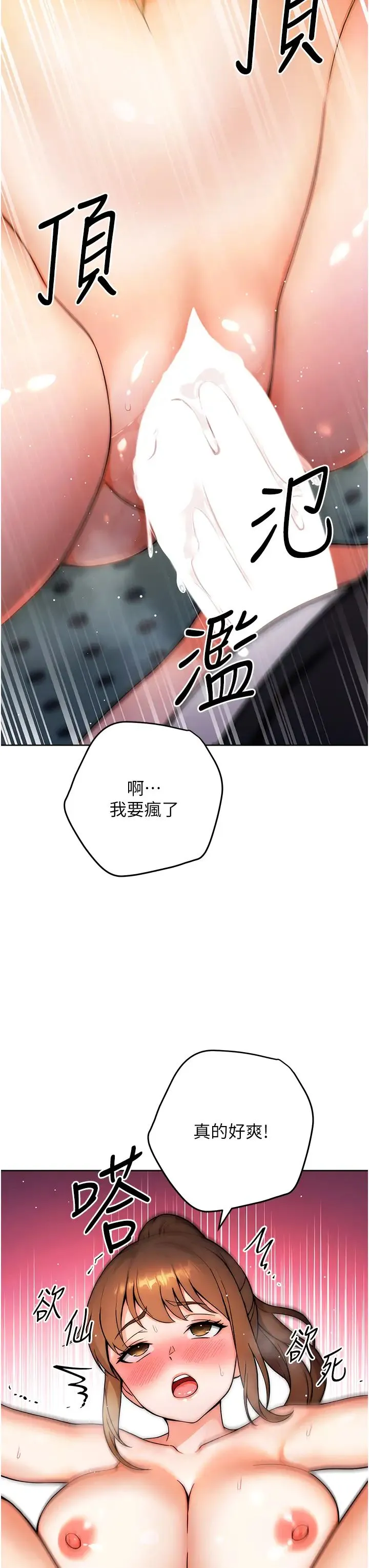 练爱选择题 - 第9话-用肉棒教训死母狗 - page 44