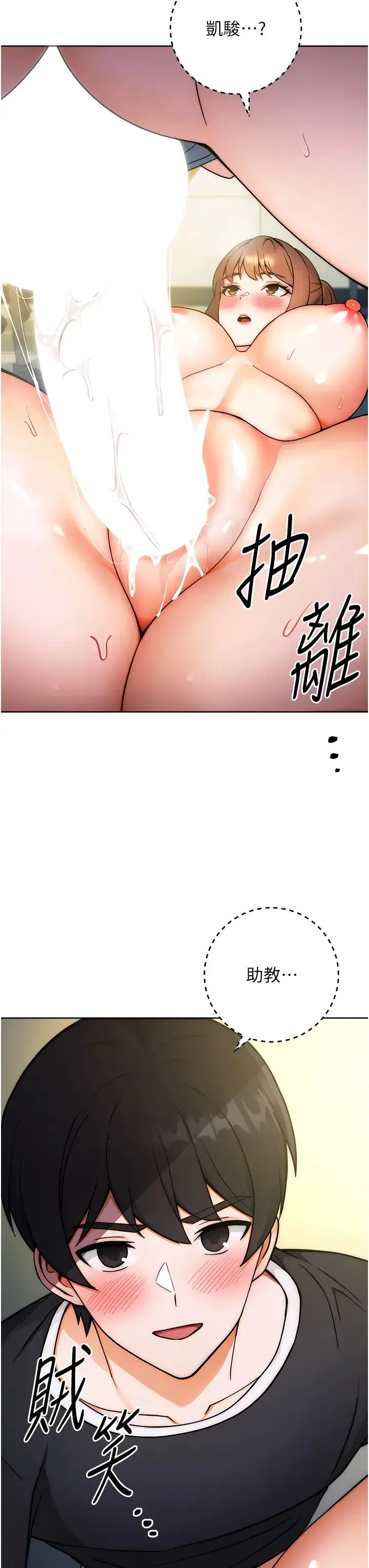 练爱选择题 - 第9话-用肉棒教训死母狗 - page 52