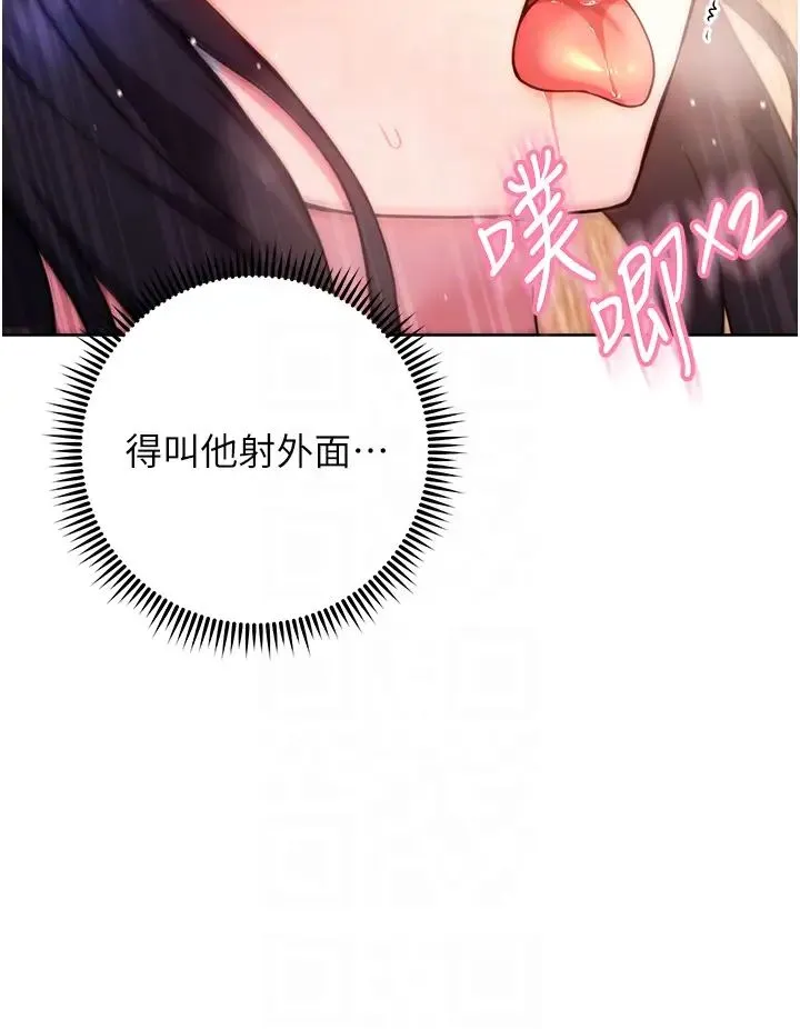 练爱选择题 - 第30話-收尾工作也不準馬虎 - page 14
