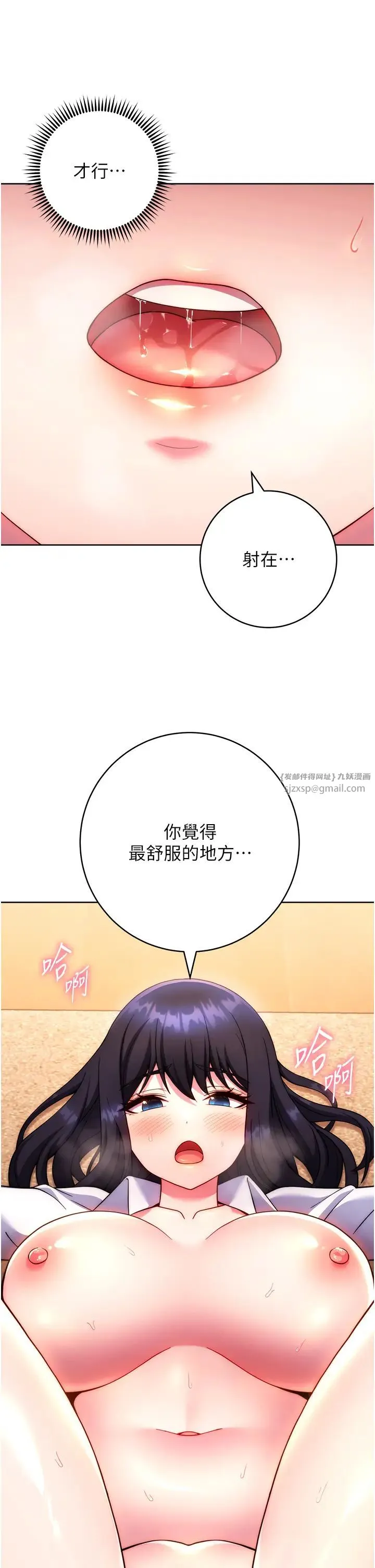 练爱选择题 - 第30話-收尾工作也不準馬虎 - page 15