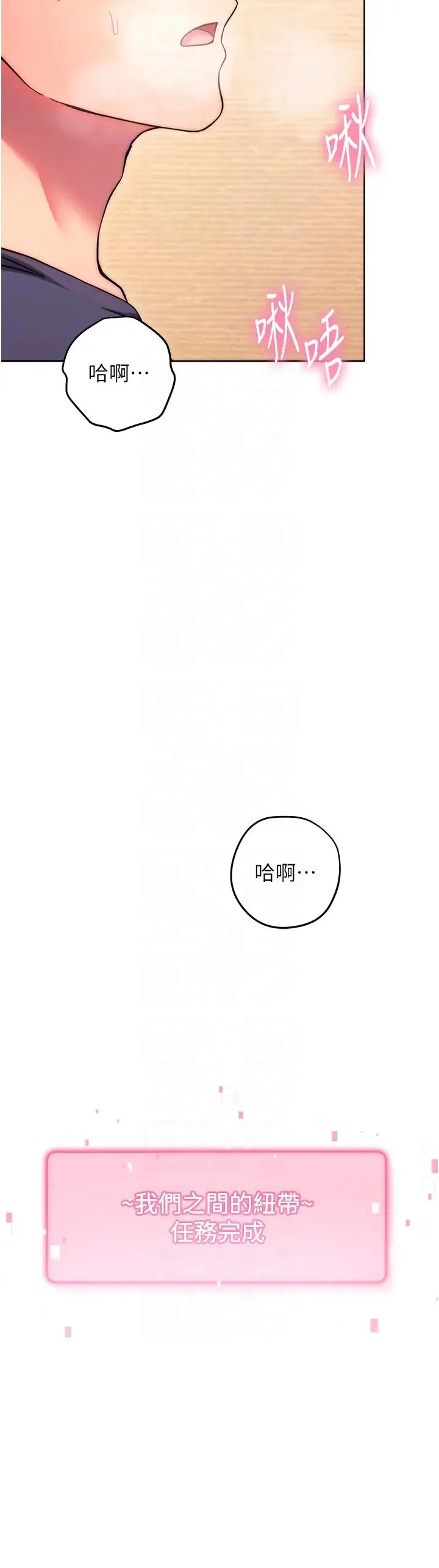 练爱选择题 - 第30話-收尾工作也不準馬虎 - page 26