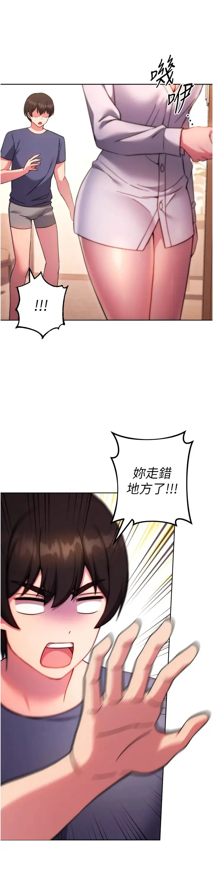 练爱选择题 - 第30話-收尾工作也不準馬虎 - page 31