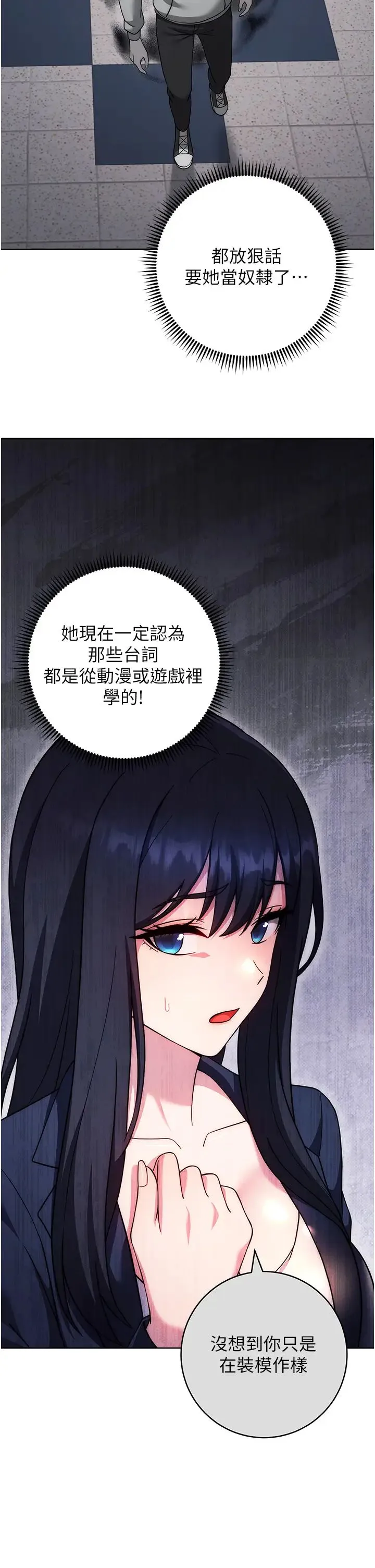 练爱选择题 - 第30話-收尾工作也不準馬虎 - page 44