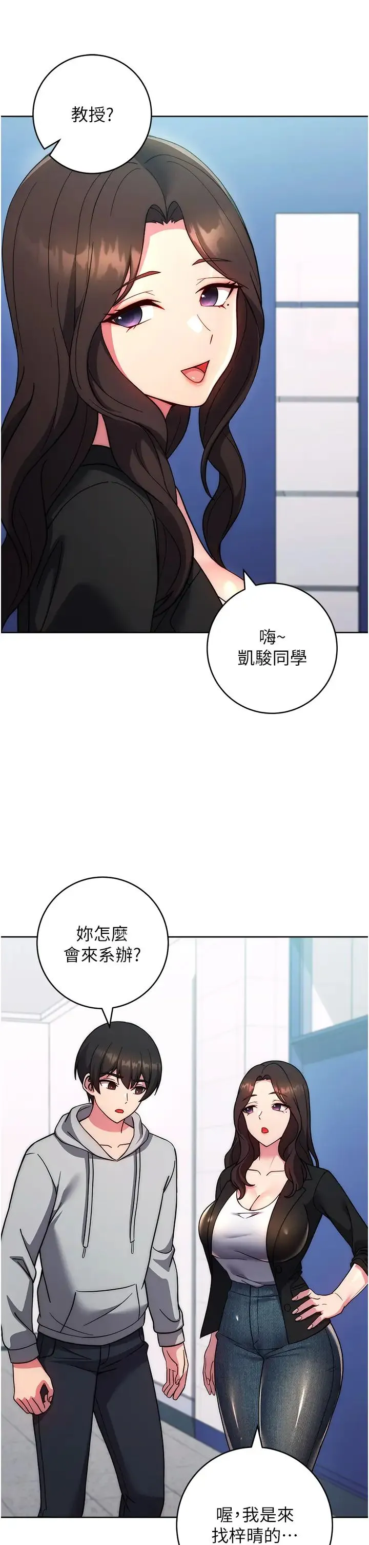练爱选择题 - 第30話-收尾工作也不準馬虎 - page 47