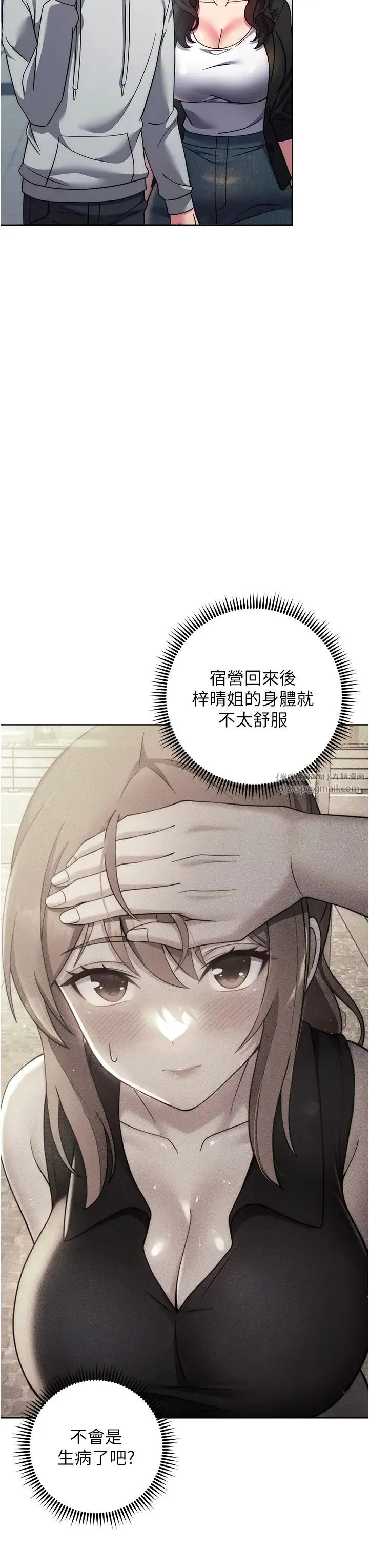 练爱选择题 - 第30話-收尾工作也不準馬虎 - page 49