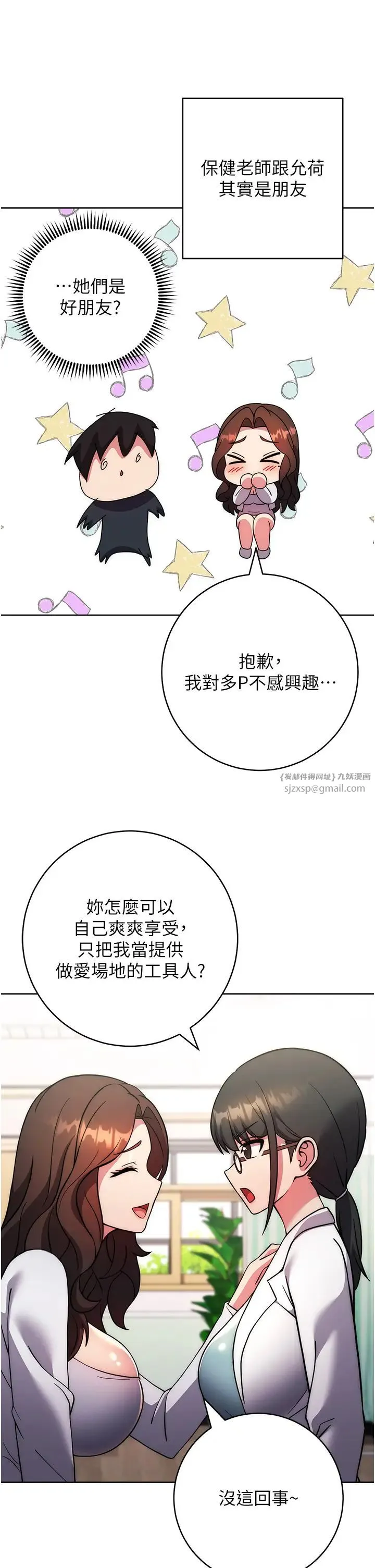 练爱选择题 - 第40話-體驗當眾裸奔的滋味 - page 7