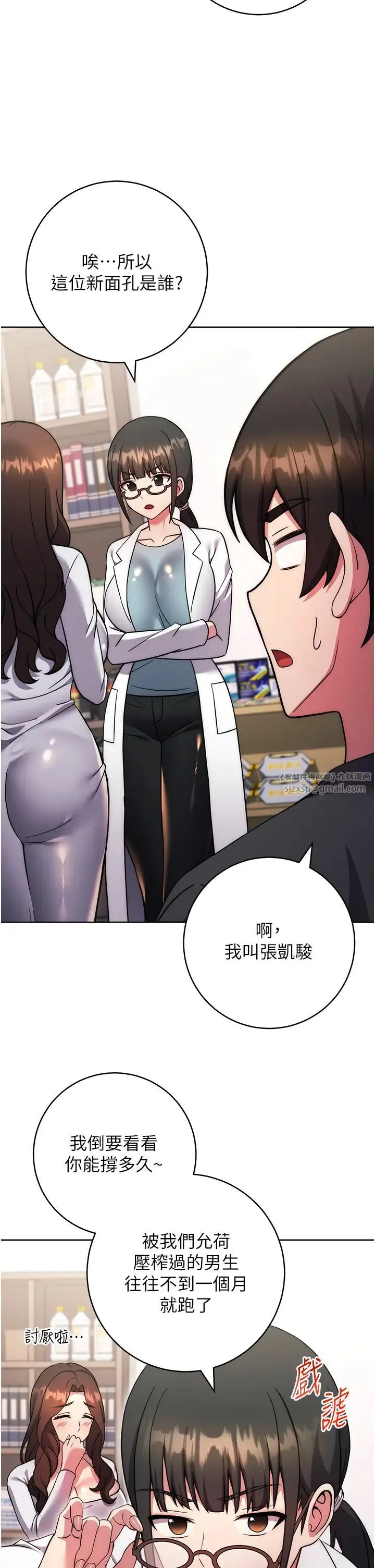 练爱选择题 - 第40話-體驗當眾裸奔的滋味 - page 8