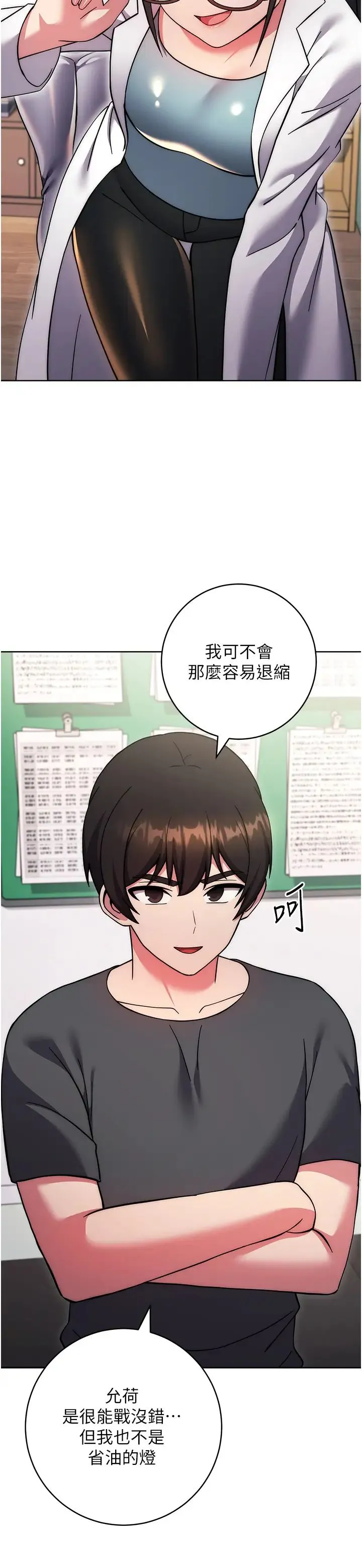 练爱选择题 - 第40話-體驗當眾裸奔的滋味 - page 9