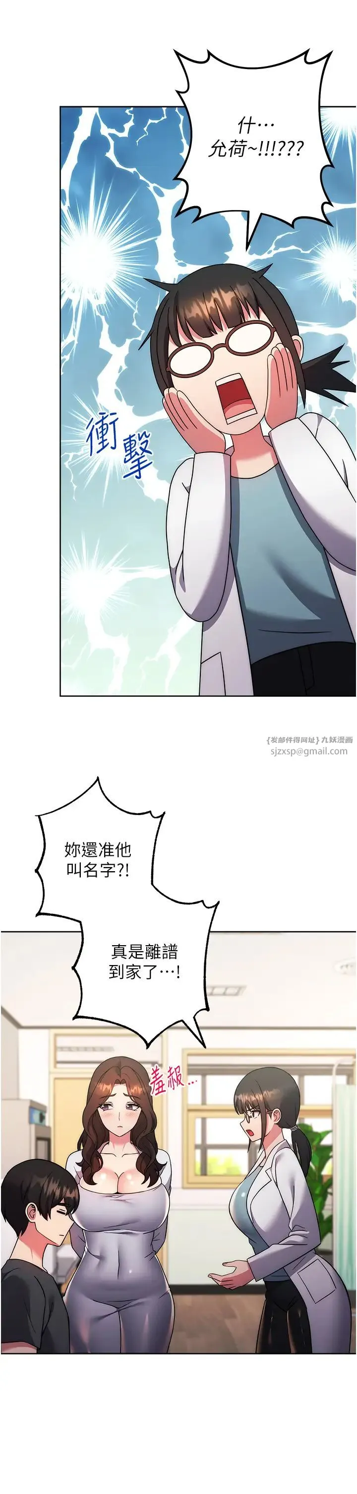 练爱选择题 - 第40話-體驗當眾裸奔的滋味 - page 11