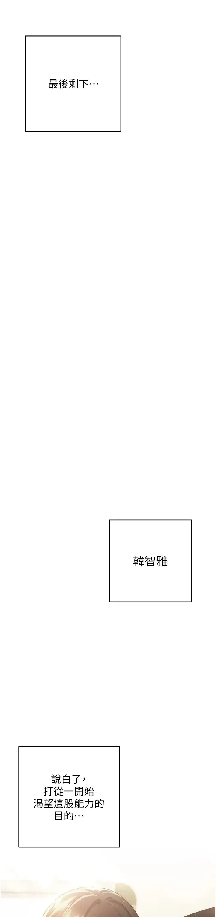 练爱选择题 - 第40話-體驗當眾裸奔的滋味 - page 17