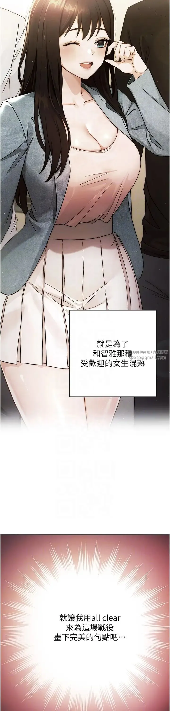练爱选择题 - 第40話-體驗當眾裸奔的滋味 - page 18