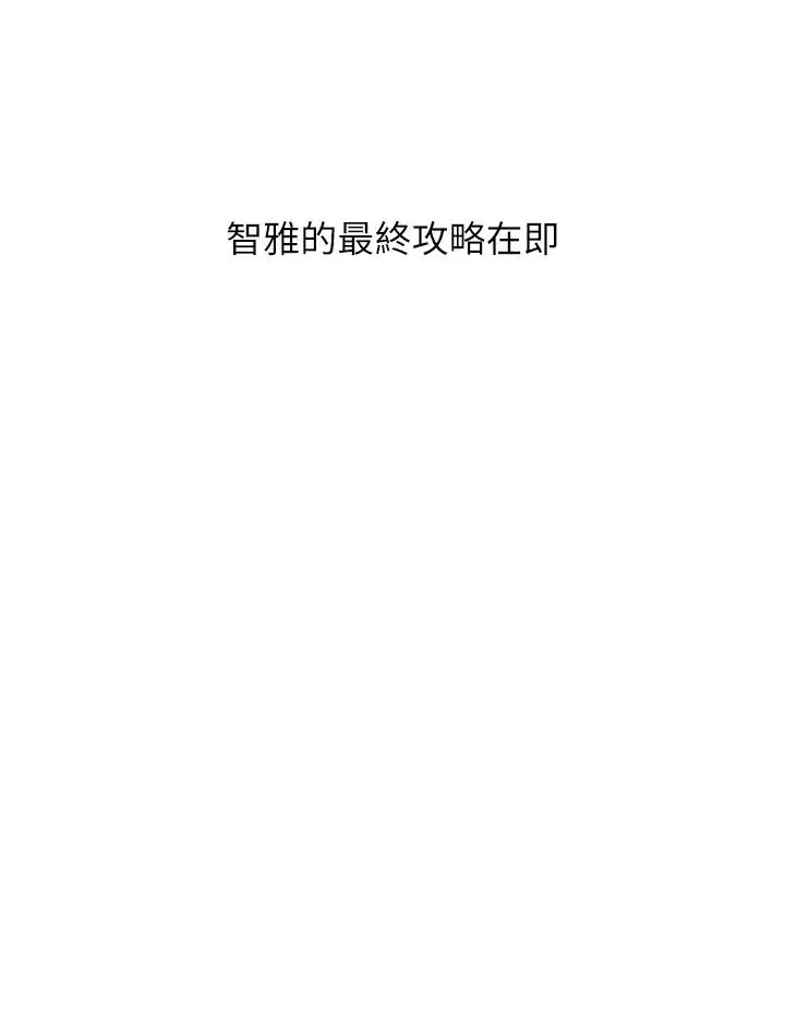 练爱选择题 - 第40話-體驗當眾裸奔的滋味 - page 27