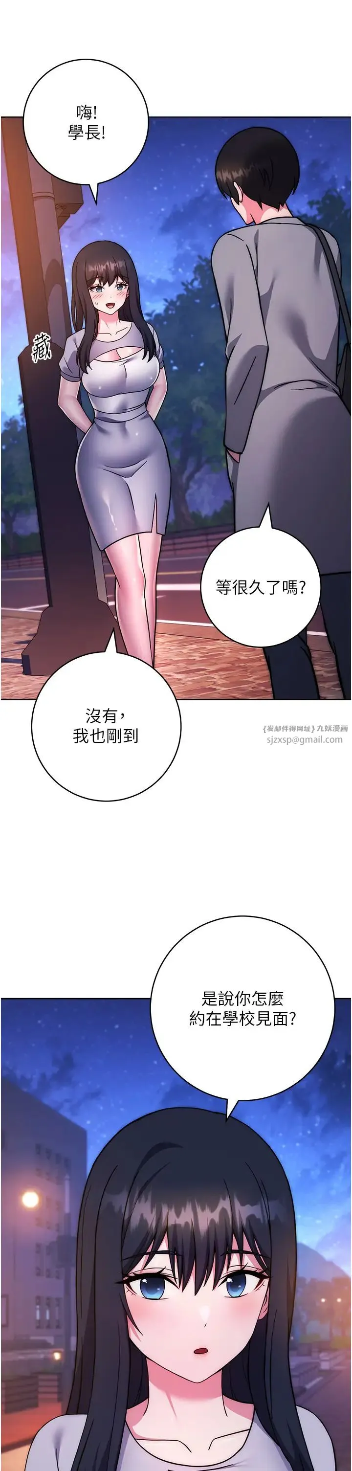 练爱选择题 - 第40話-體驗當眾裸奔的滋味 - page 33