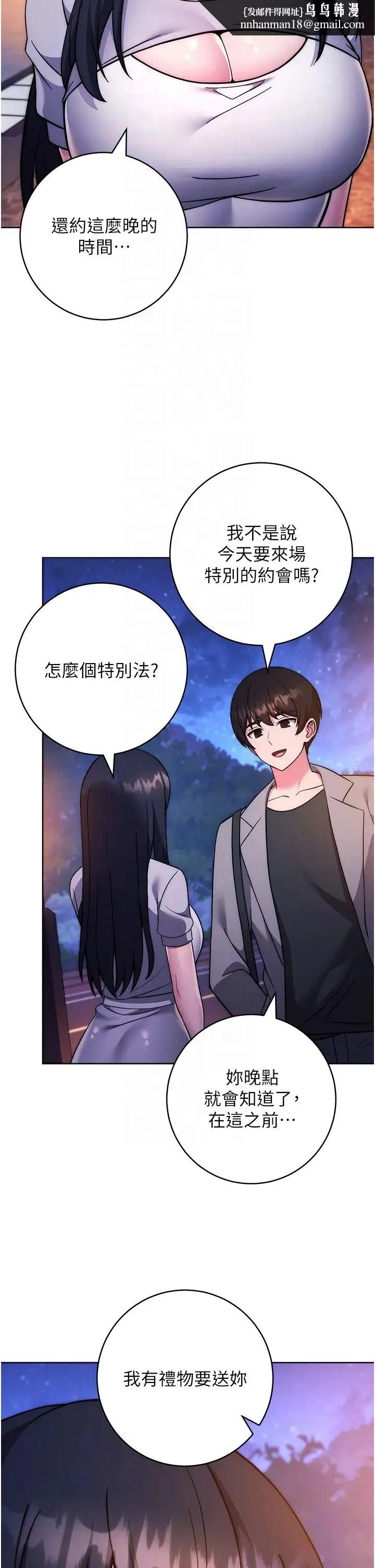 练爱选择题 - 第40話-體驗當眾裸奔的滋味 - page 34