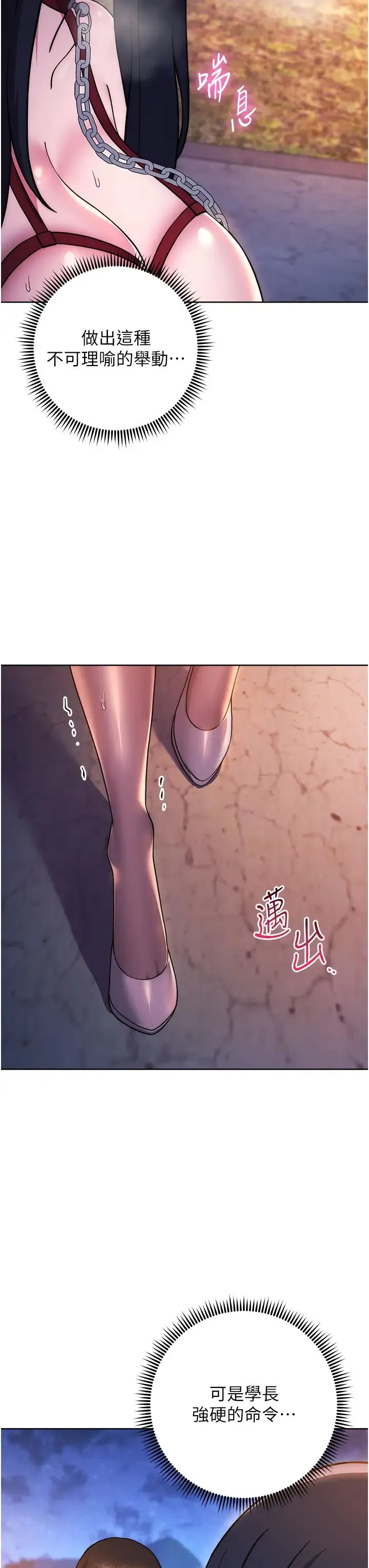 练爱选择题 - 第40話-體驗當眾裸奔的滋味 - page 60