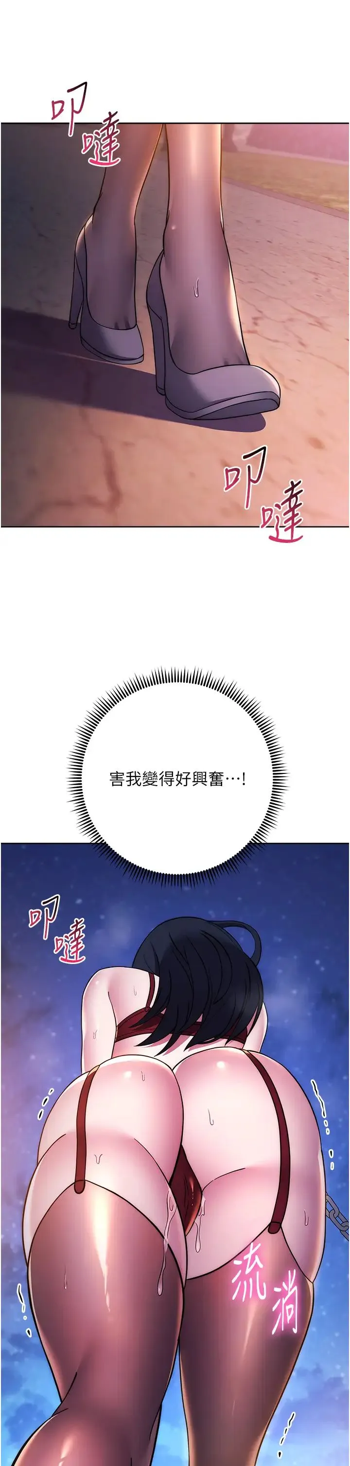 练爱选择题 - 第40話-體驗當眾裸奔的滋味 - page 62