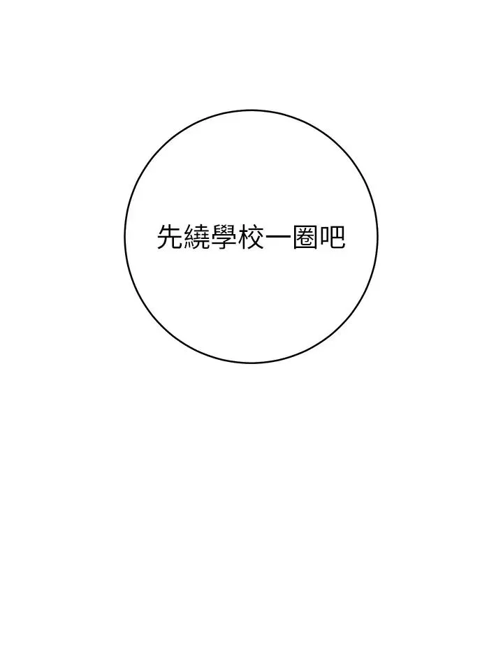 练爱选择题 - 第40話-體驗當眾裸奔的滋味 - page 65