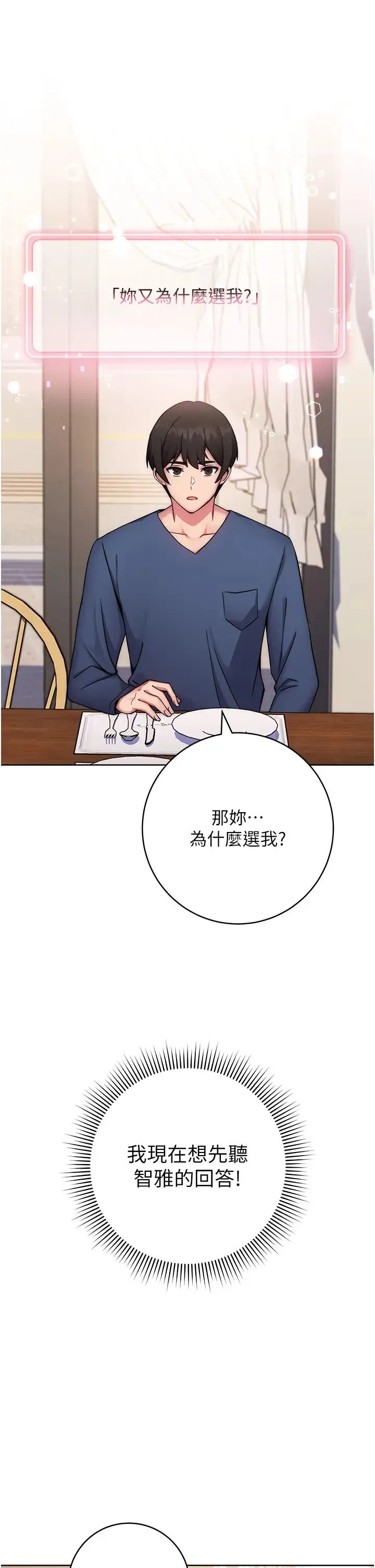 练爱选择题 - 第11话-不想被当就满足我 - page 7