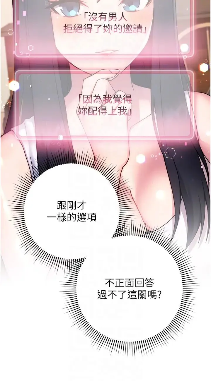 练爱选择题 - 第11话-不想被当就满足我 - page 10