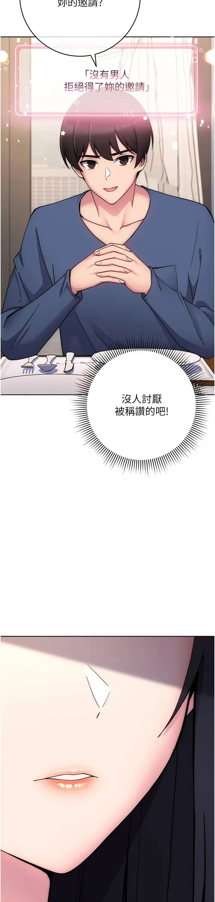 练爱选择题 - 第11话-不想被当就满足我 - page 12