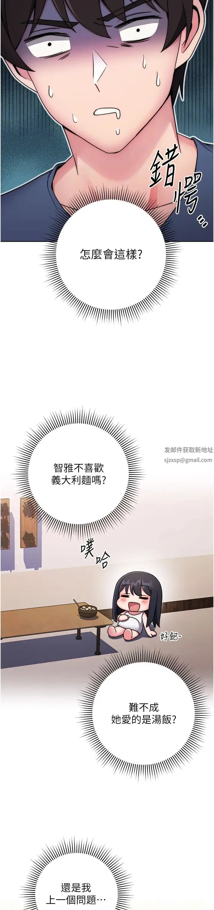 练爱选择题 - 第11话-不想被当就满足我 - page 17