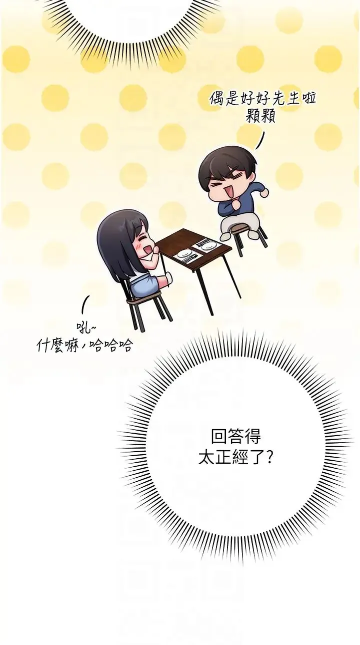 练爱选择题 - 第11话-不想被当就满足我 - page 18