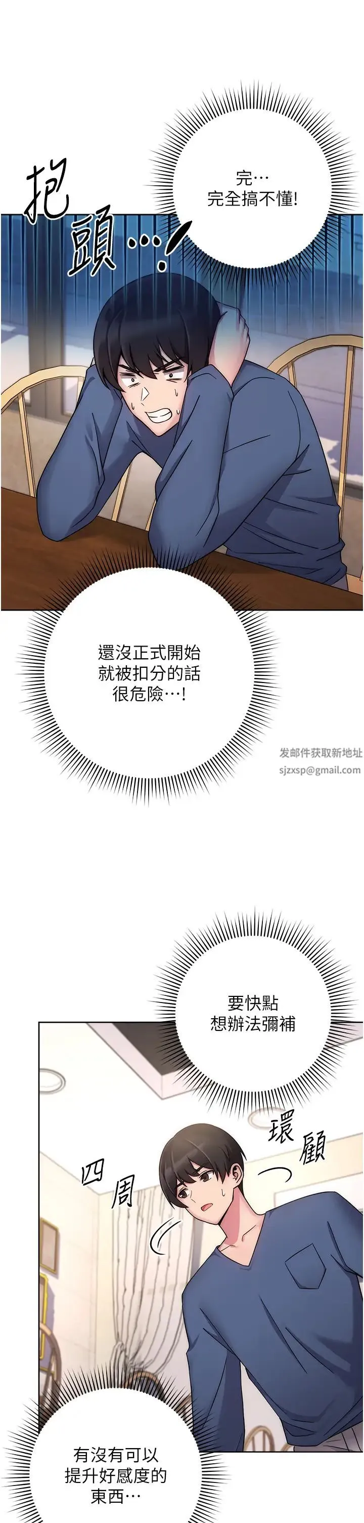 练爱选择题 - 第11话-不想被当就满足我 - page 19