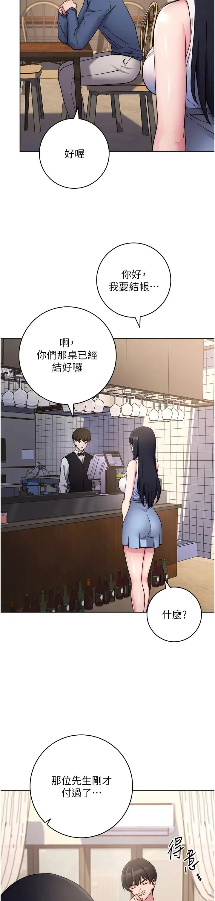 练爱选择题 - 第11话-不想被当就满足我 - page 23