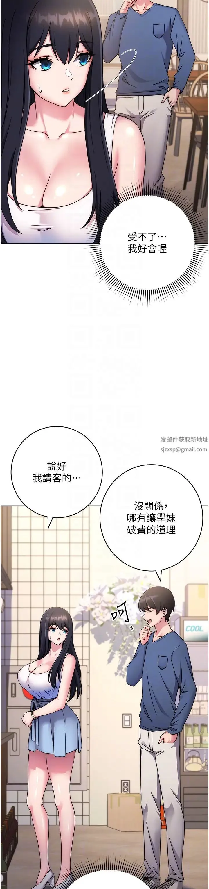 练爱选择题 - 第11话-不想被当就满足我 - page 24