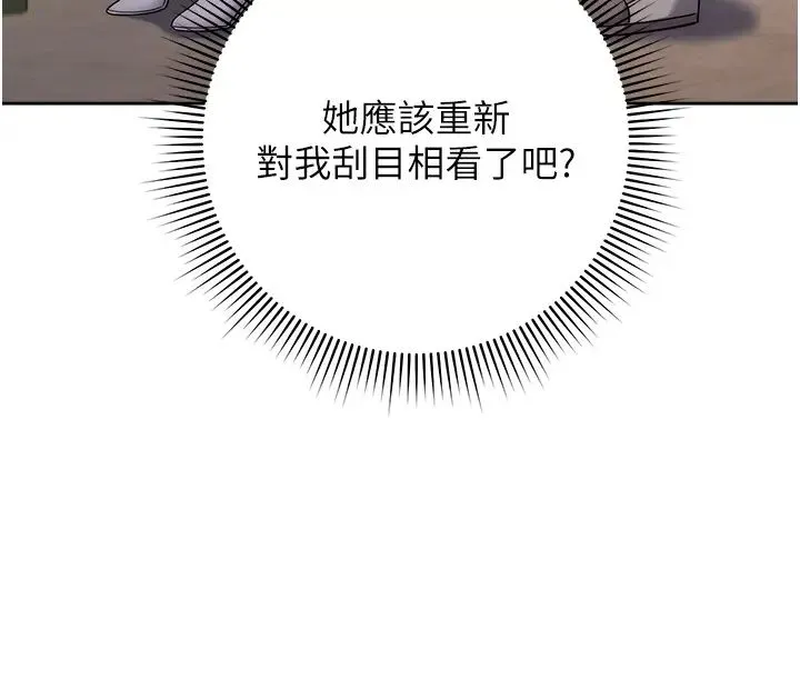 练爱选择题 - 第11话-不想被当就满足我 - page 25